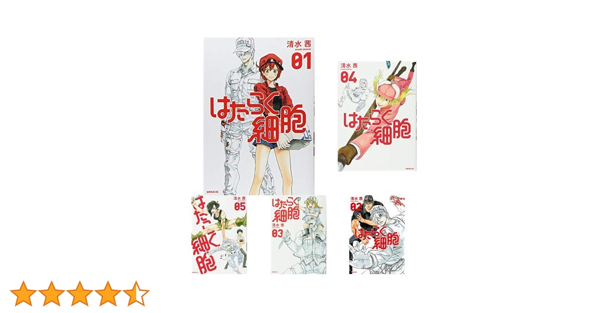 Amazon.co.jp: はたらく細胞 1-5巻 新品セット : 清水 茜: 本